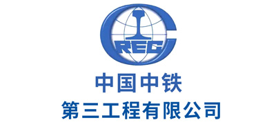 中铁上海工程局集团第三工程有限公司