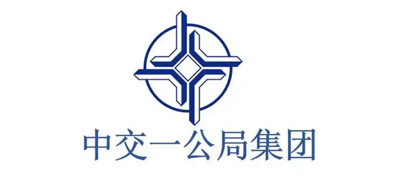 中交一公局集团有限公司
